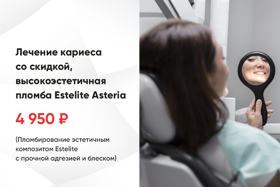 Акция в стоматологии у метро Жулебино и Котельники